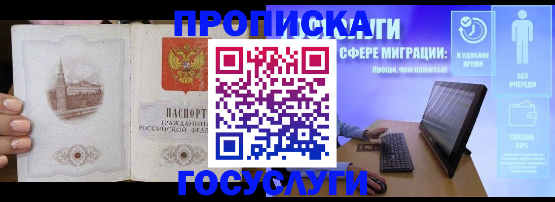 прописка для школы в Отрадном